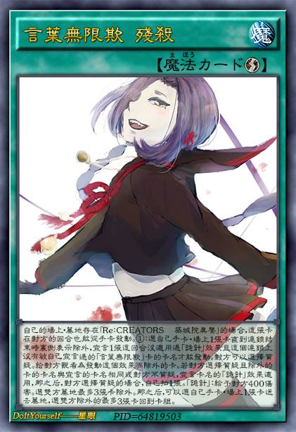 言叶无限欺 残杀