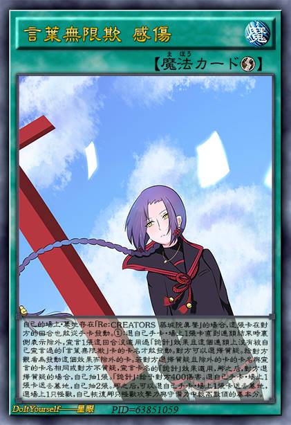 言叶无限欺 感伤