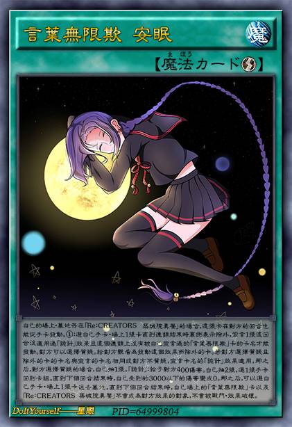 言叶无限欺 安眠