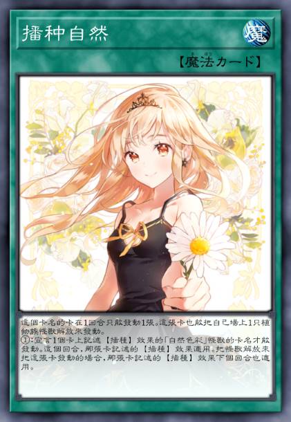 播种自然
