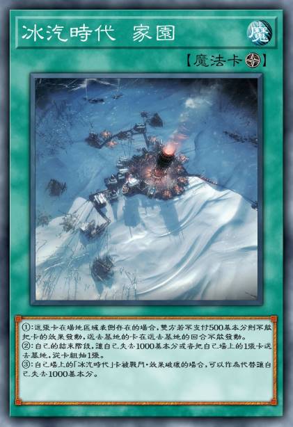 冰汽时代 家园