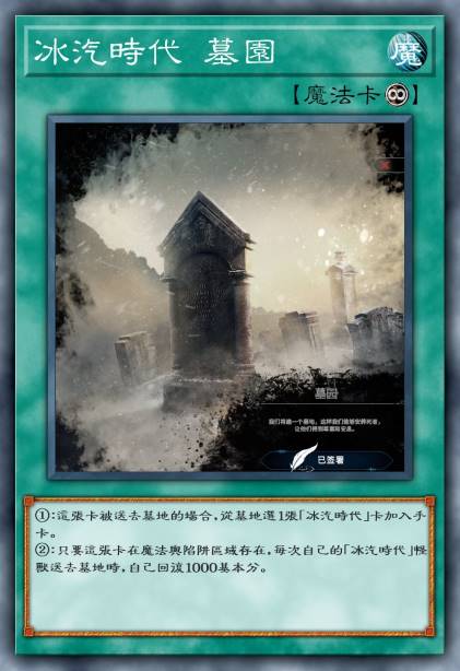 冰汽时代 墓园