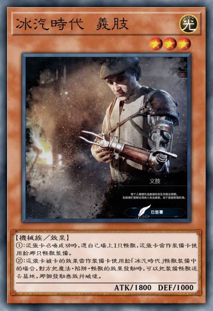 冰汽时代 义肢