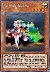 来自未来之虹