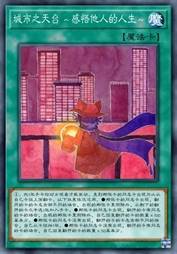 城市之天台 ~感悟他人的人生~