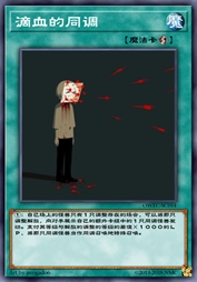 滴血的同调