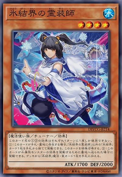 冰结界的灵装师