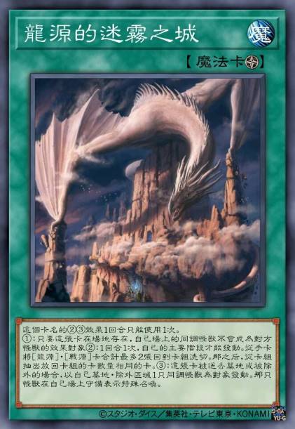 龙源的迷雾之城