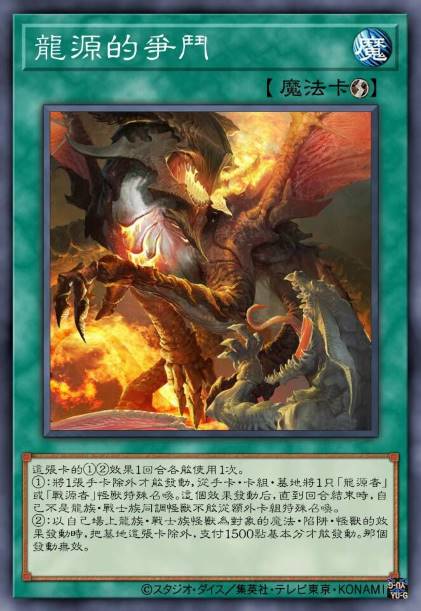 龙源的争斗