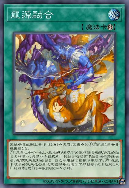 龙源融合