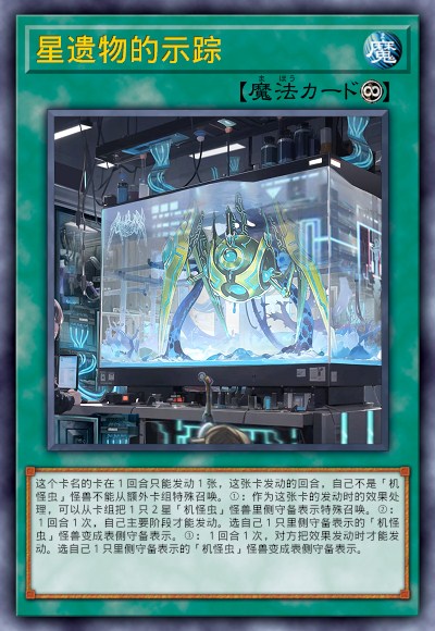 星遗物的示踪