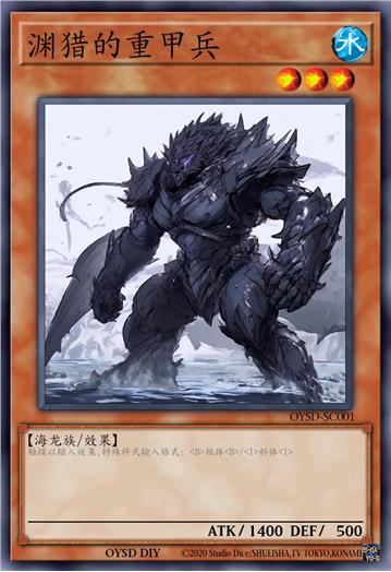 渊猎的重甲兵