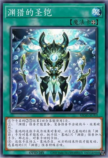 渊猎的圣铠