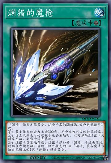 渊猎的魔枪