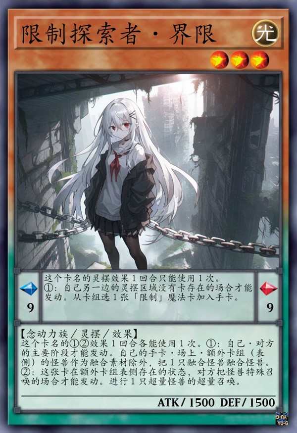 规限制定探索者·界限