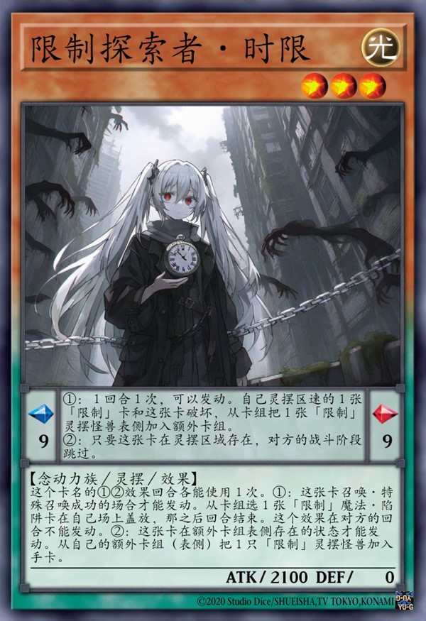 规限制定探索者·时限