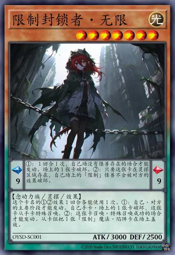 规限制定封锁者·无限