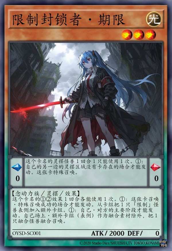 规限制定封锁者·期限