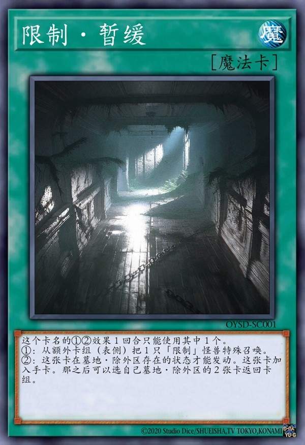 规限制定·暂缓