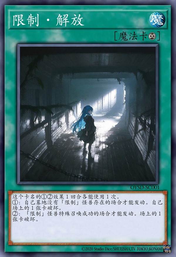 规限制定·解放