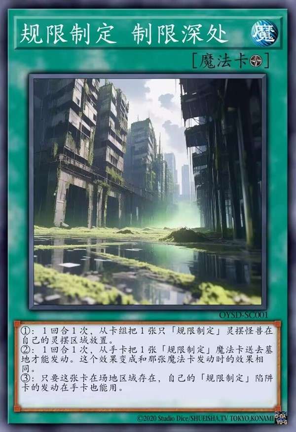 规限制定 制限深处