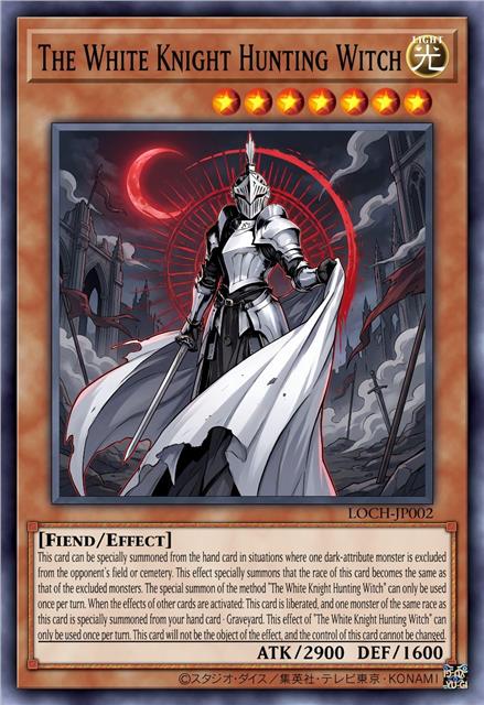 狩猎魔女的白骑士