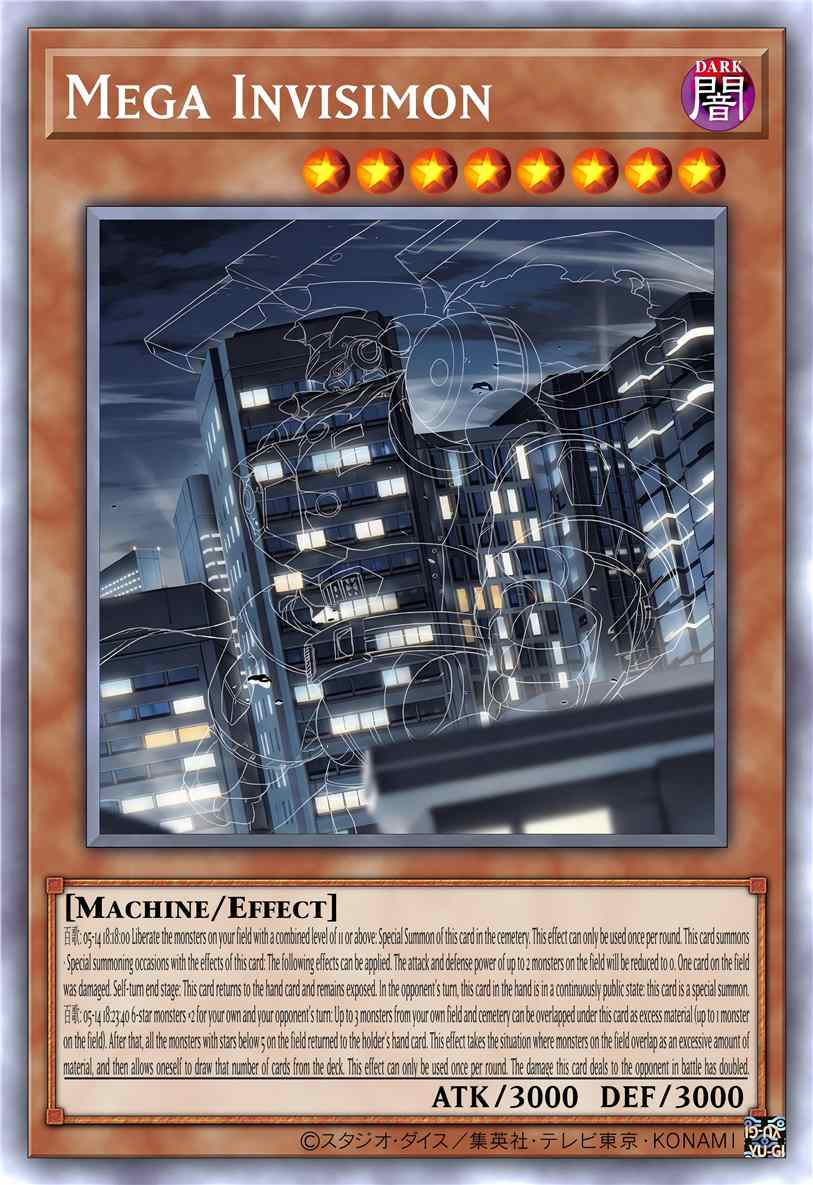 究极体 隐形突袭兽