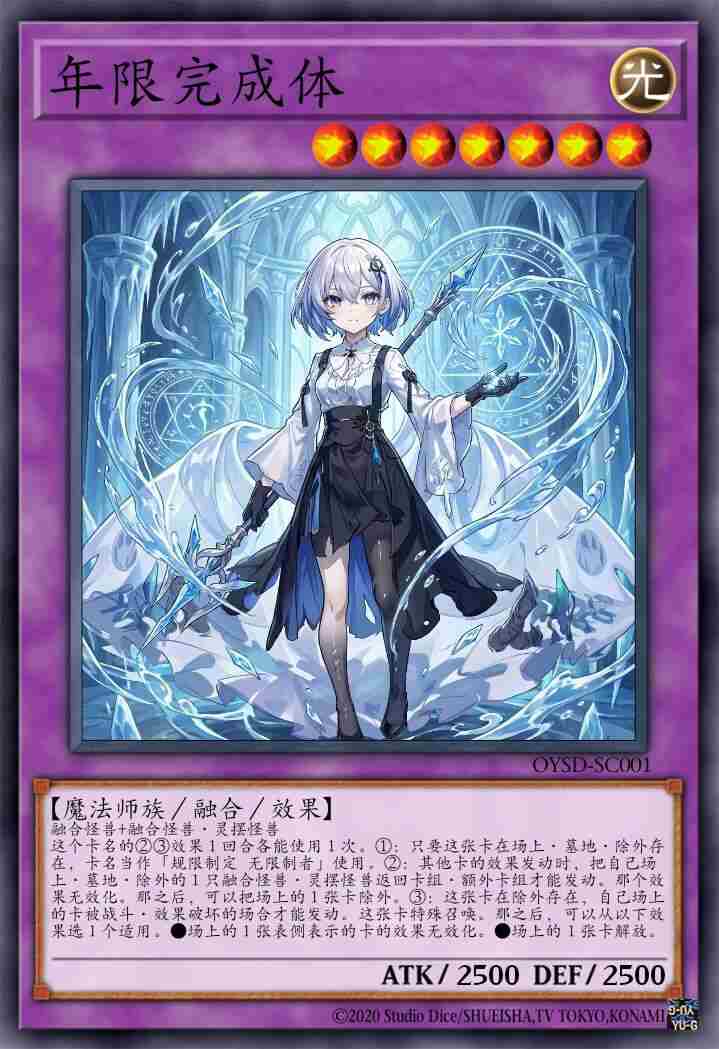 年限完成体