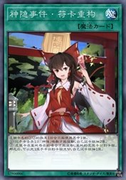 神隐事件·符卡重构