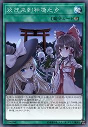 欢迎来到神隐之乡