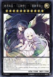 绝界双星·「艾斯特」·「蕾斯蒂亚」