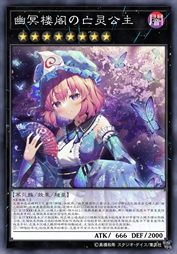 幽冥楼阁的亡灵公主