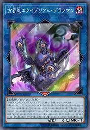 方界胤 平衡之布拉伏曼