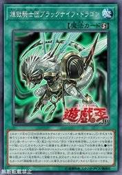 炼狱骑士团 暗刃龙