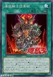 炼狱骑士团集结