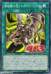 炼狱骑士团 十字弓弩龙