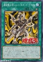 炼狱骑士团 银杖龙