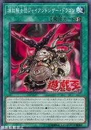 炼狱骑士团 巨剪龙