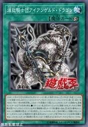 炼狱骑士团 刚链索命龙