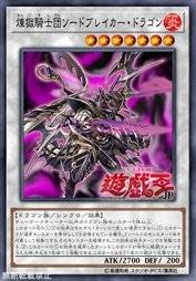 炼狱骑士团 破剑龙 