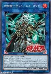 炼狱骑士团 残酷指挥官