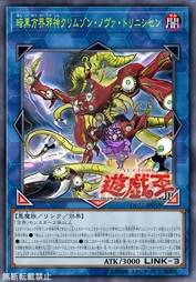 暗黑方界邪神 深红之挪婆·三神超越