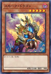 烟雾龙