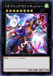 龙纹·征服者