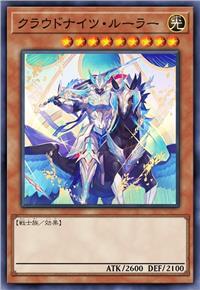 云上骑士·天裁
