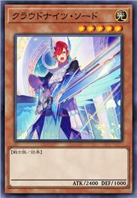 云上骑士·天剑