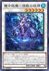 魔合妖魔-挽歌的妖精