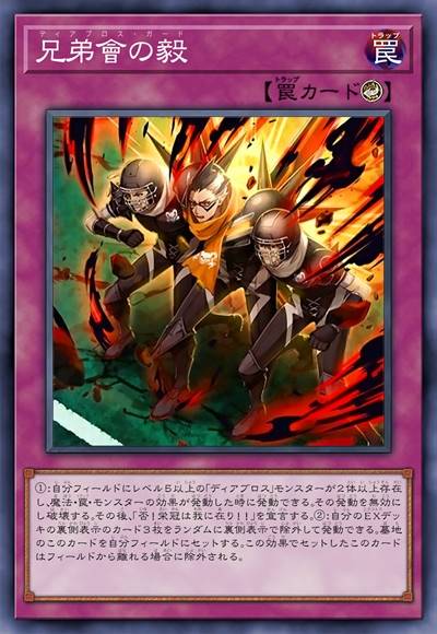兄弟会之毅