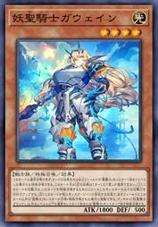 妖圣骑士 高文