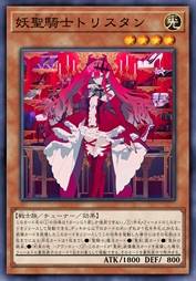 妖圣骑士 崔斯坦